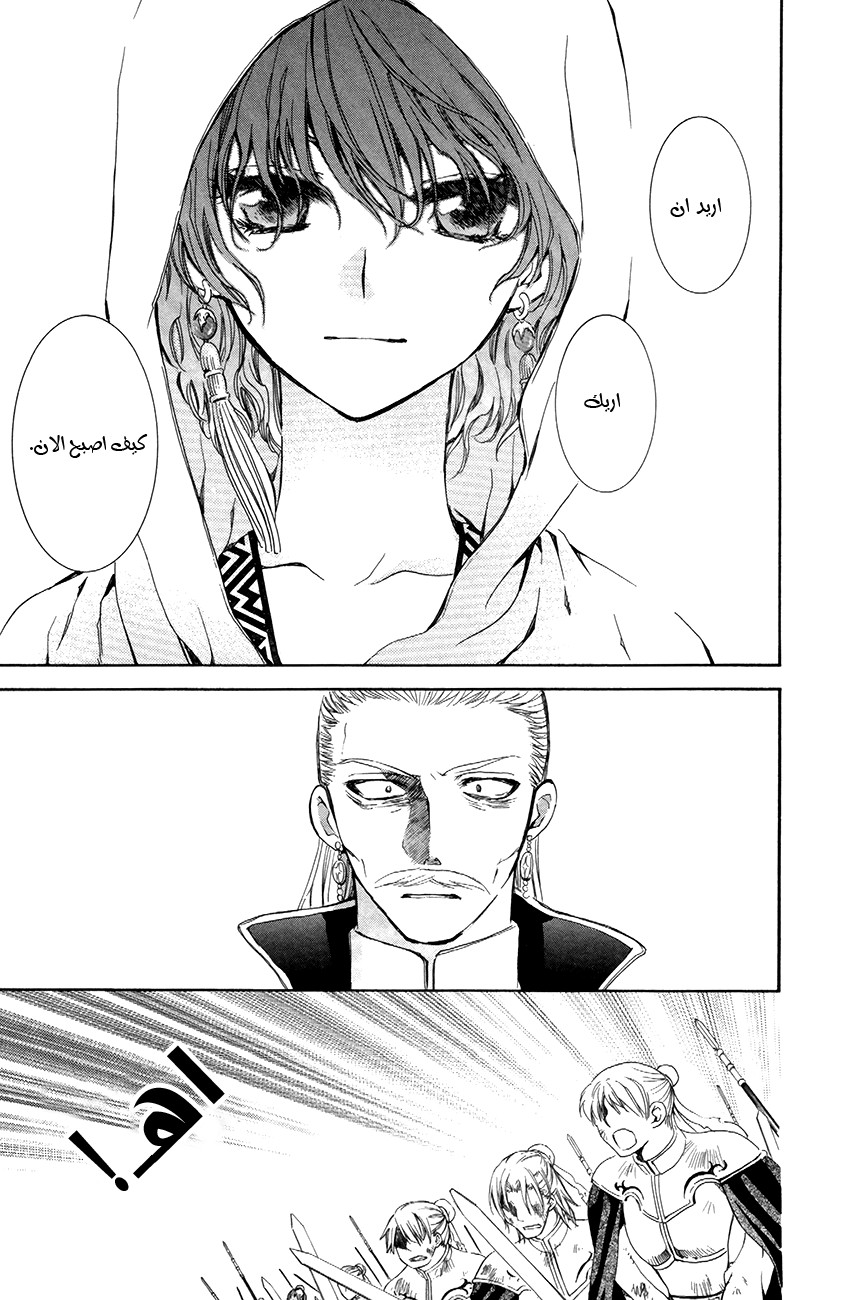 Akatsuki no Yona: Chapter 72 - Page 22