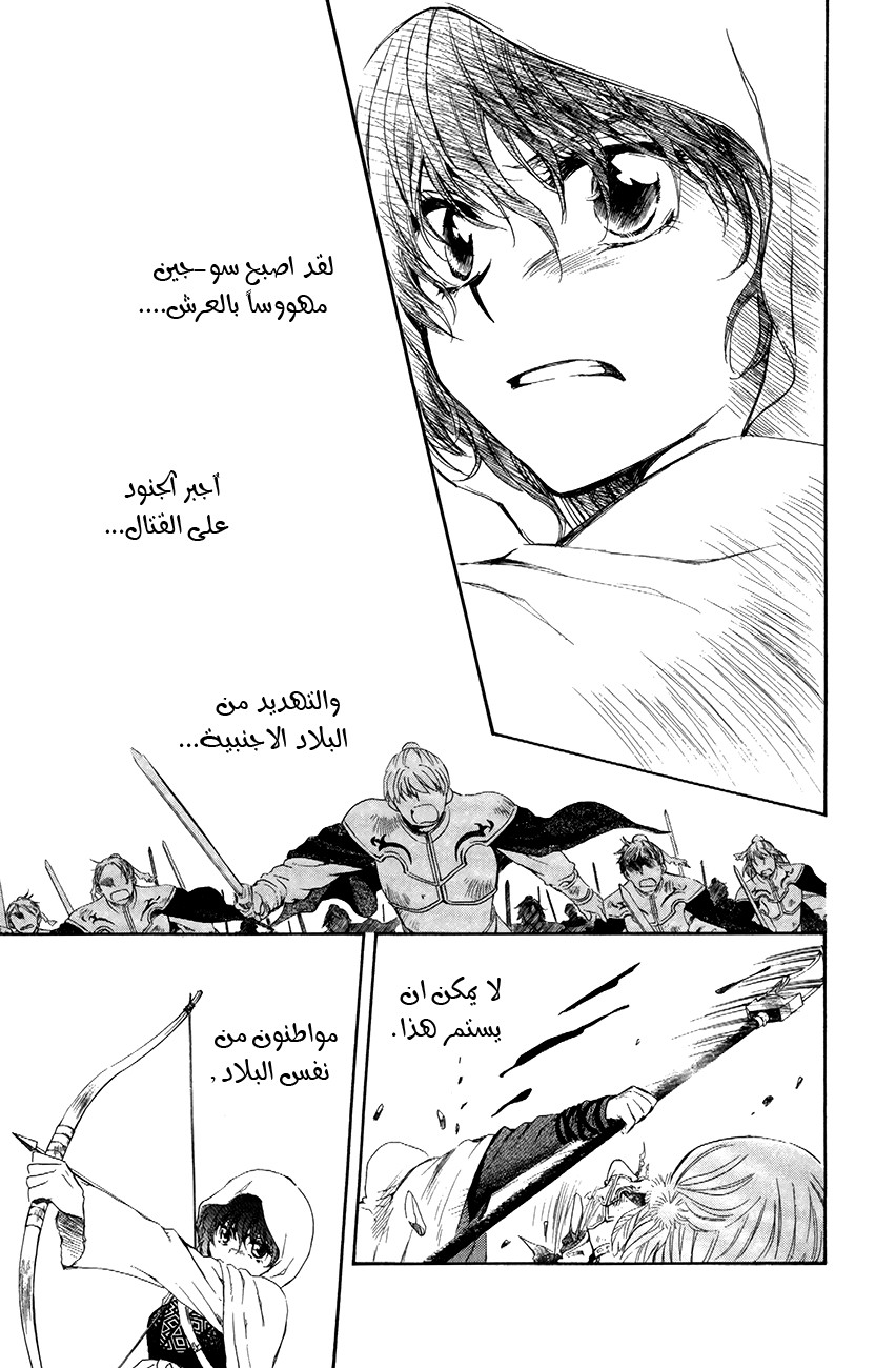 Akatsuki no Yona: Chapter 72 - Page 24