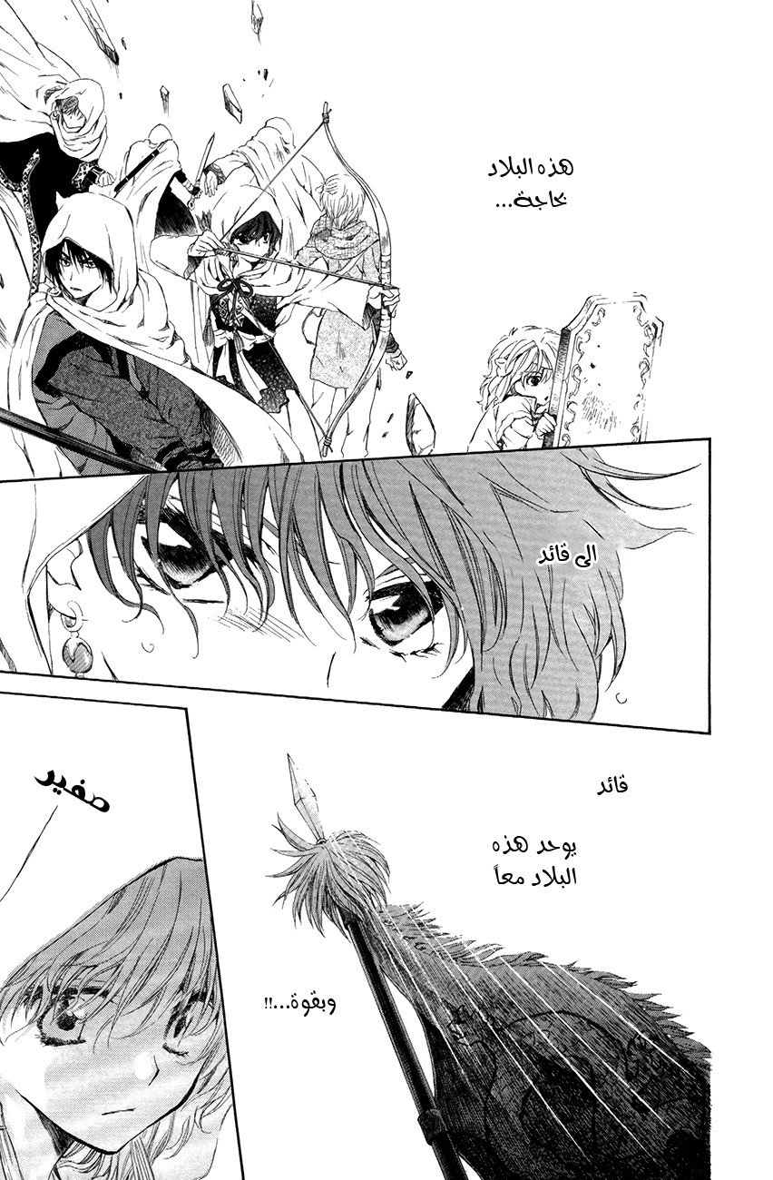 Akatsuki no Yona: Chapter 72 - Page 26