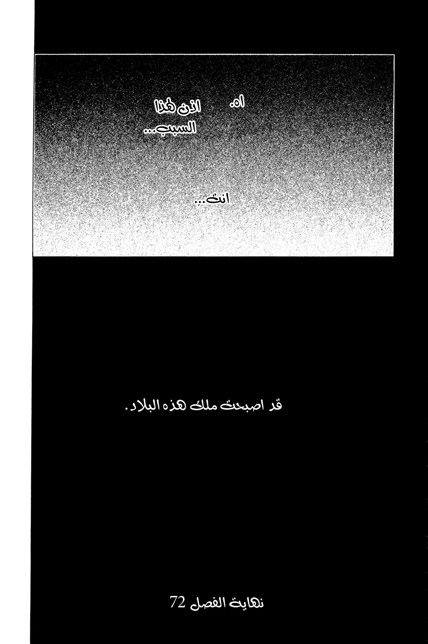 Akatsuki no Yona: Chapter 72 - Page 31