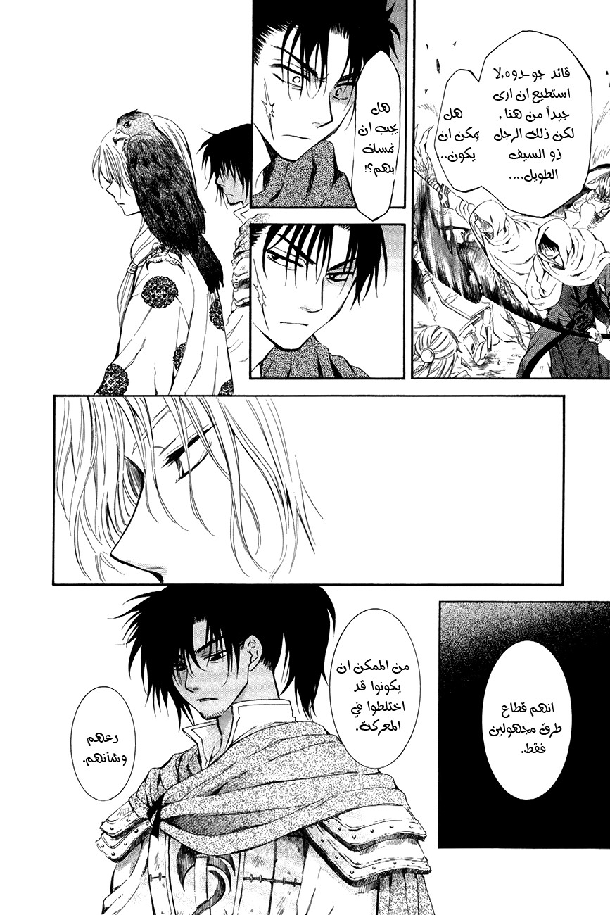 Akatsuki no Yona: Chapter 73 - Page 9