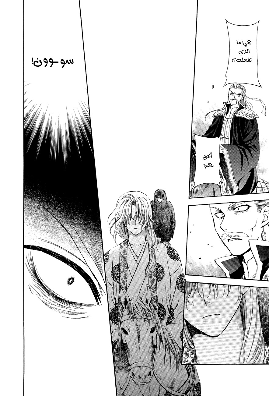 Akatsuki no Yona: Chapter 73 - Page 11