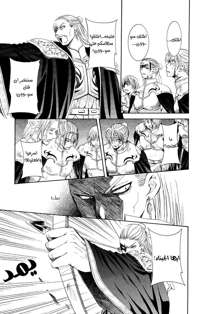 Akatsuki no Yona: Chapter 73 - Page 12