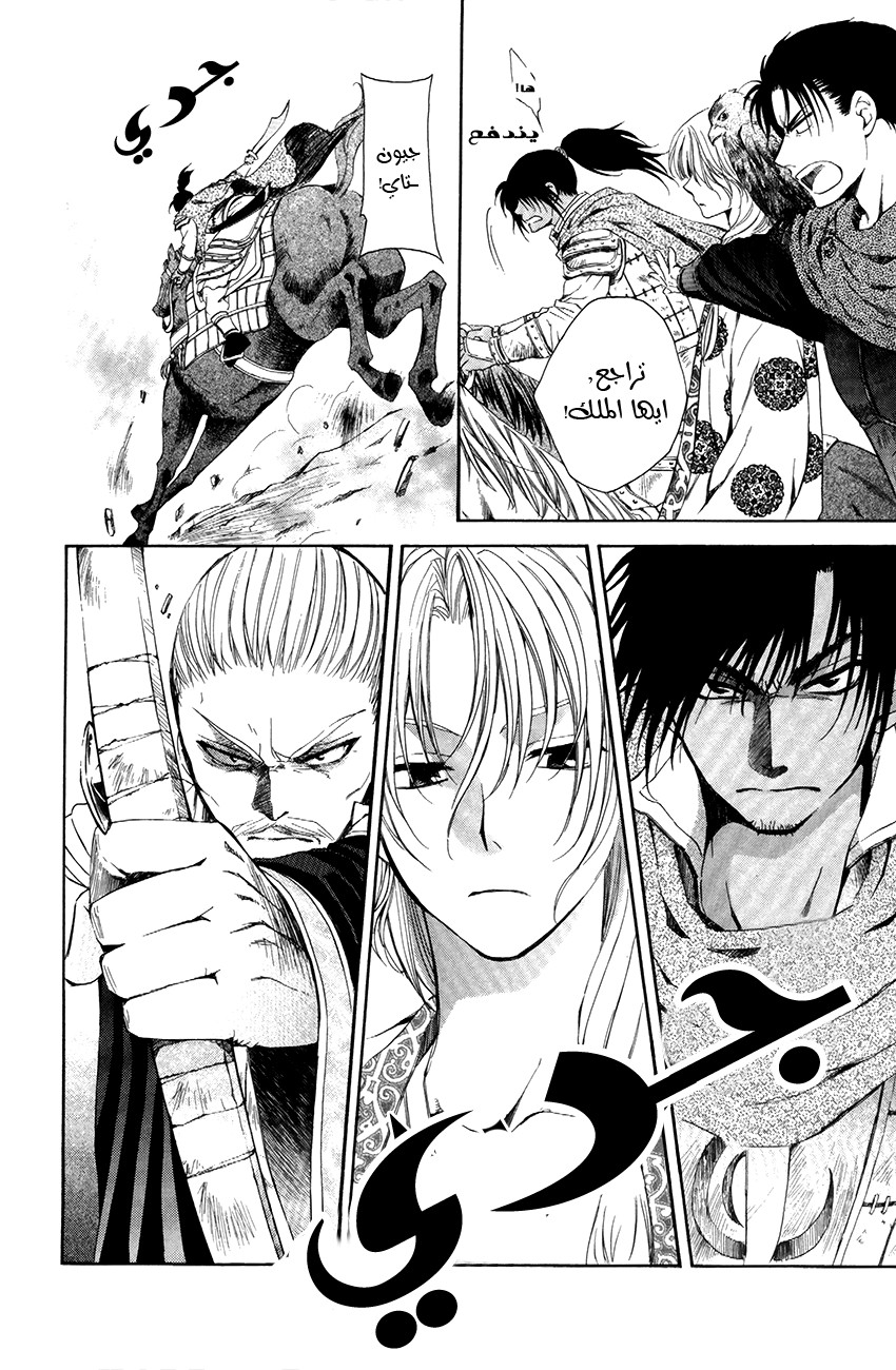 Akatsuki no Yona: Chapter 73 - Page 13