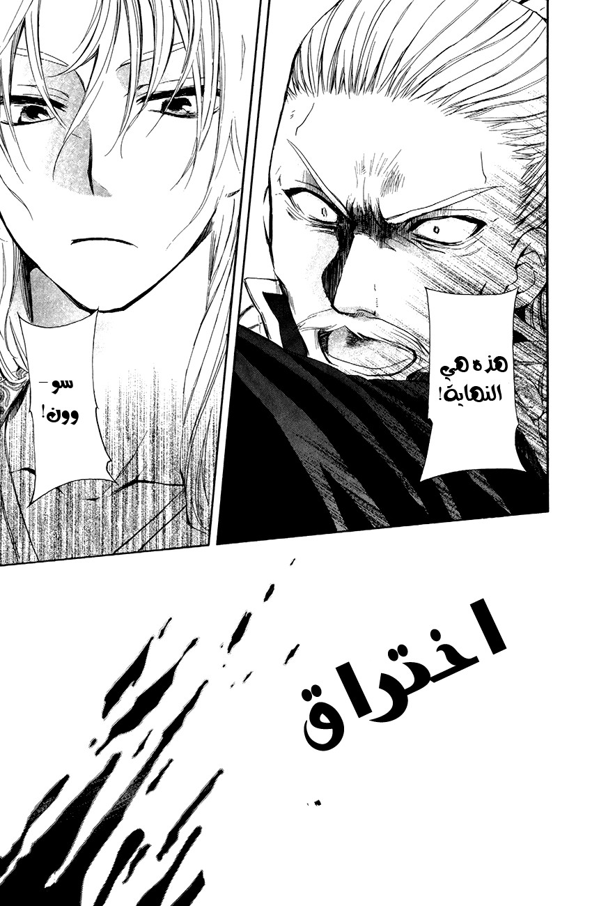 Akatsuki no Yona: Chapter 73 - Page 14