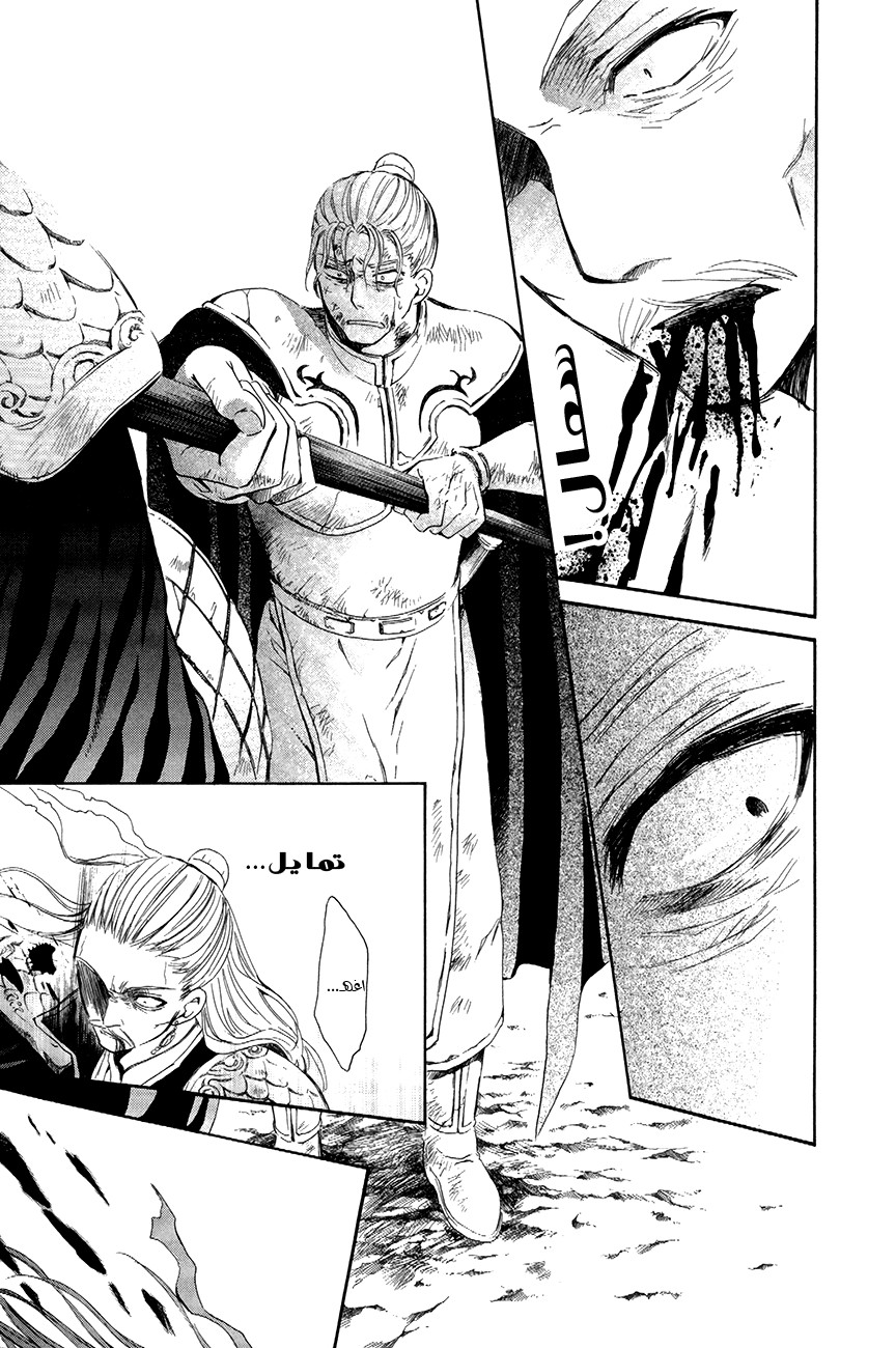 Akatsuki no Yona: Chapter 73 - Page 16