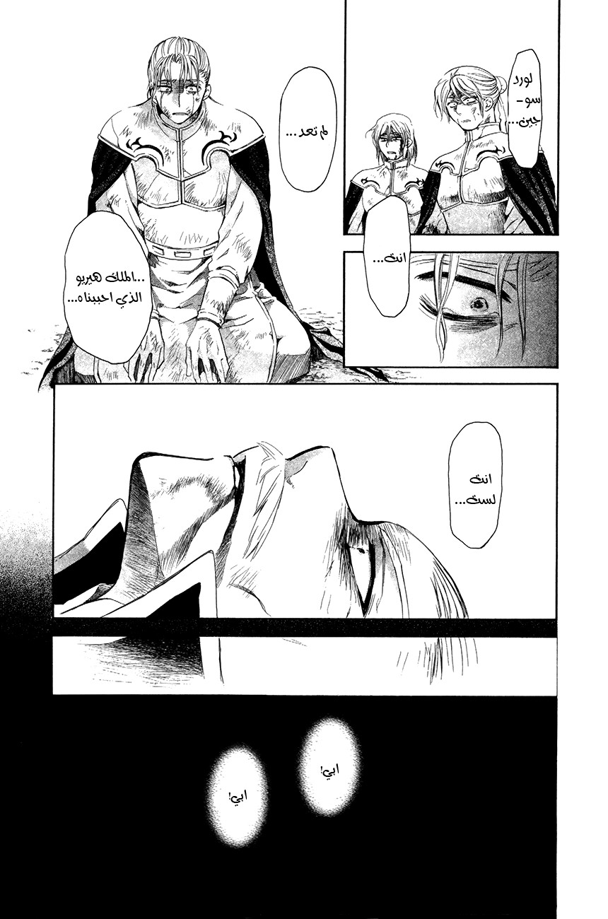 Akatsuki no Yona: Chapter 73 - Page 18