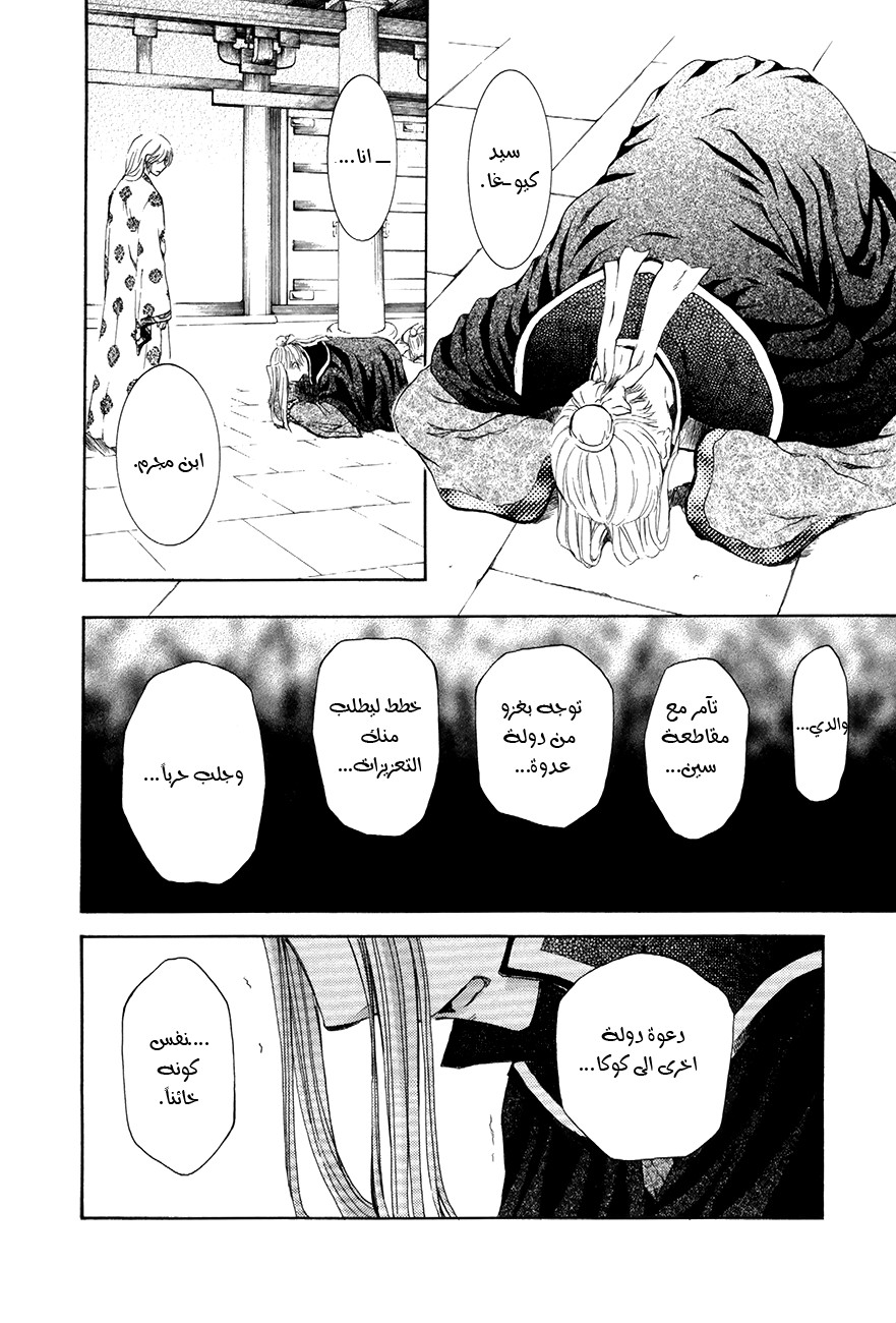 Akatsuki no Yona: Chapter 73 - Page 23