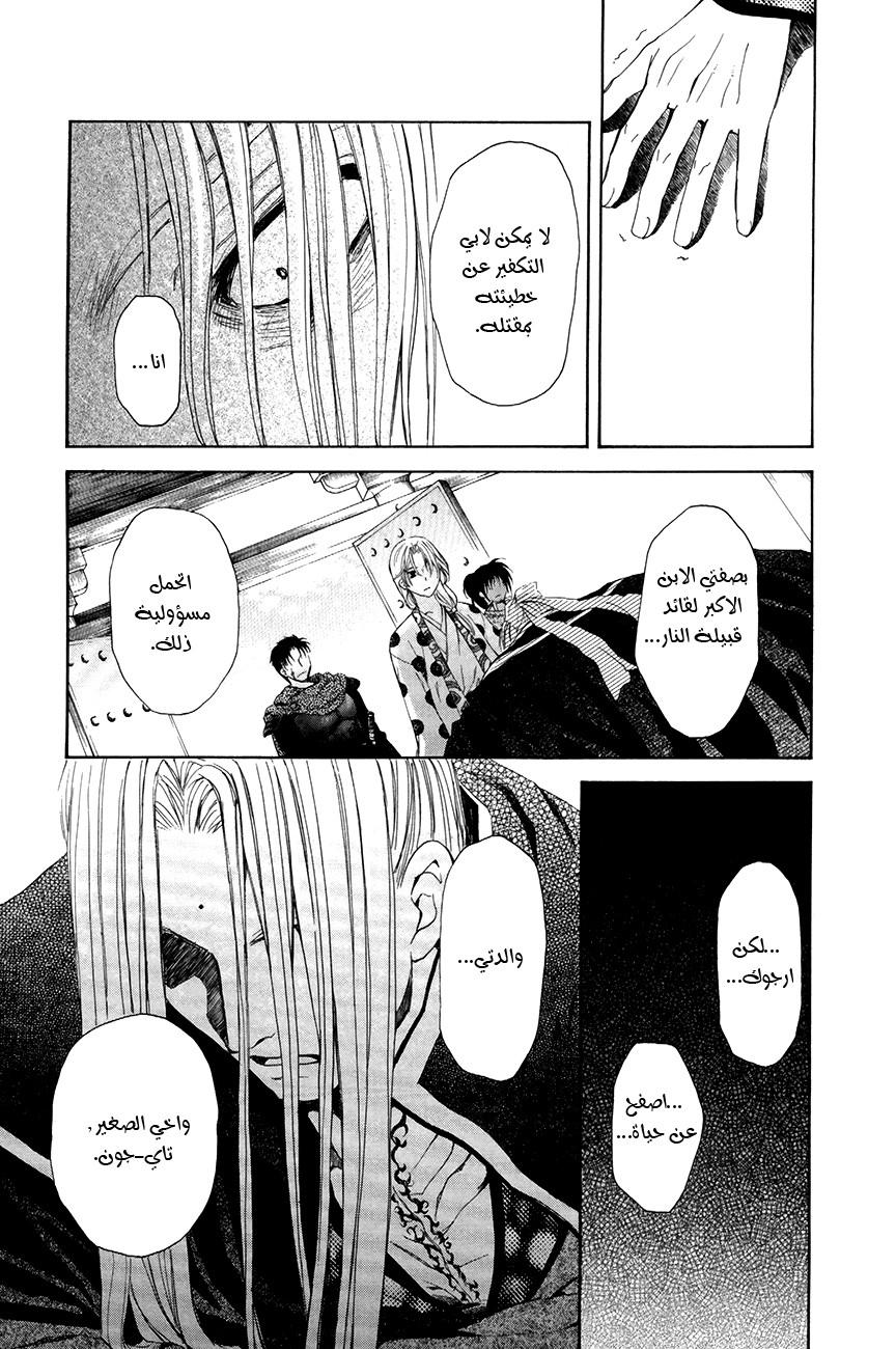 Akatsuki no Yona: Chapter 73 - Page 24