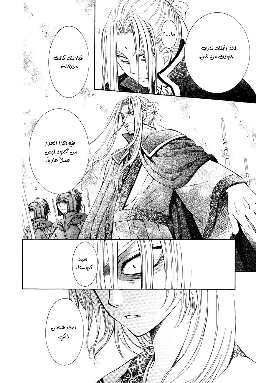 Akatsuki no Yona: Chapter 73 - Page 27