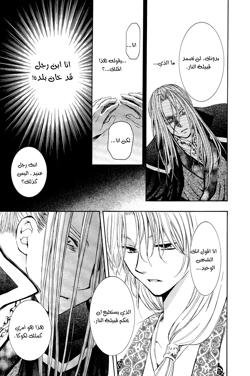 Akatsuki no Yona: Chapter 73 - Page 28