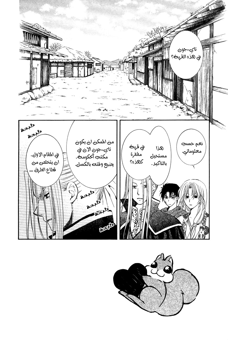 Akatsuki no Yona: Chapter 74 - Page 3