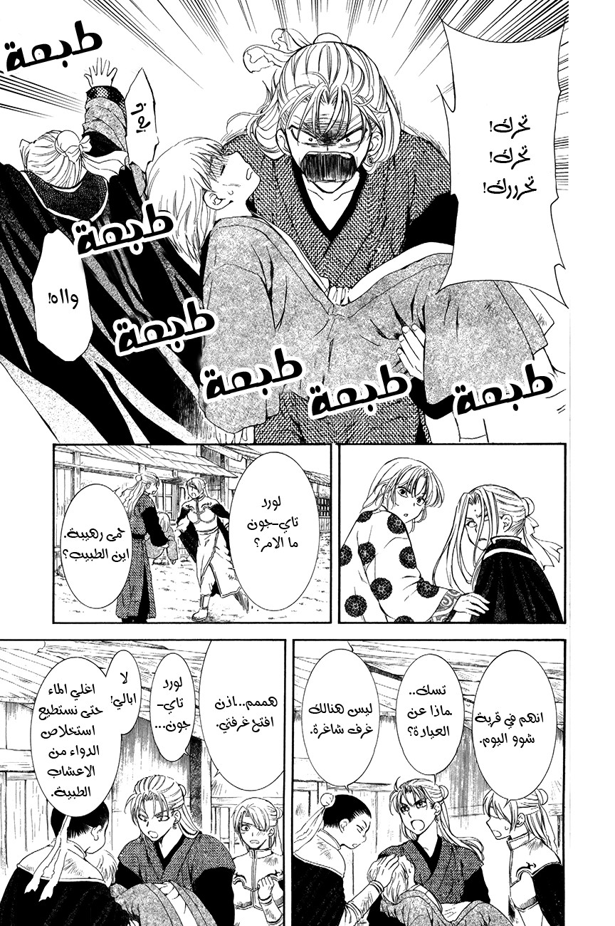 Akatsuki no Yona: Chapter 74 - Page 4