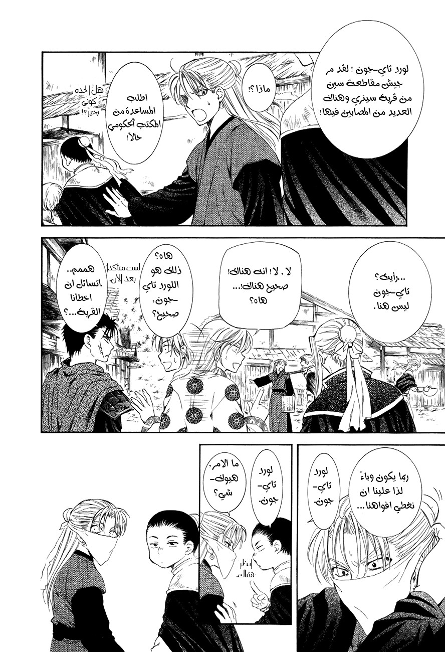 Akatsuki no Yona: Chapter 74 - Page 5