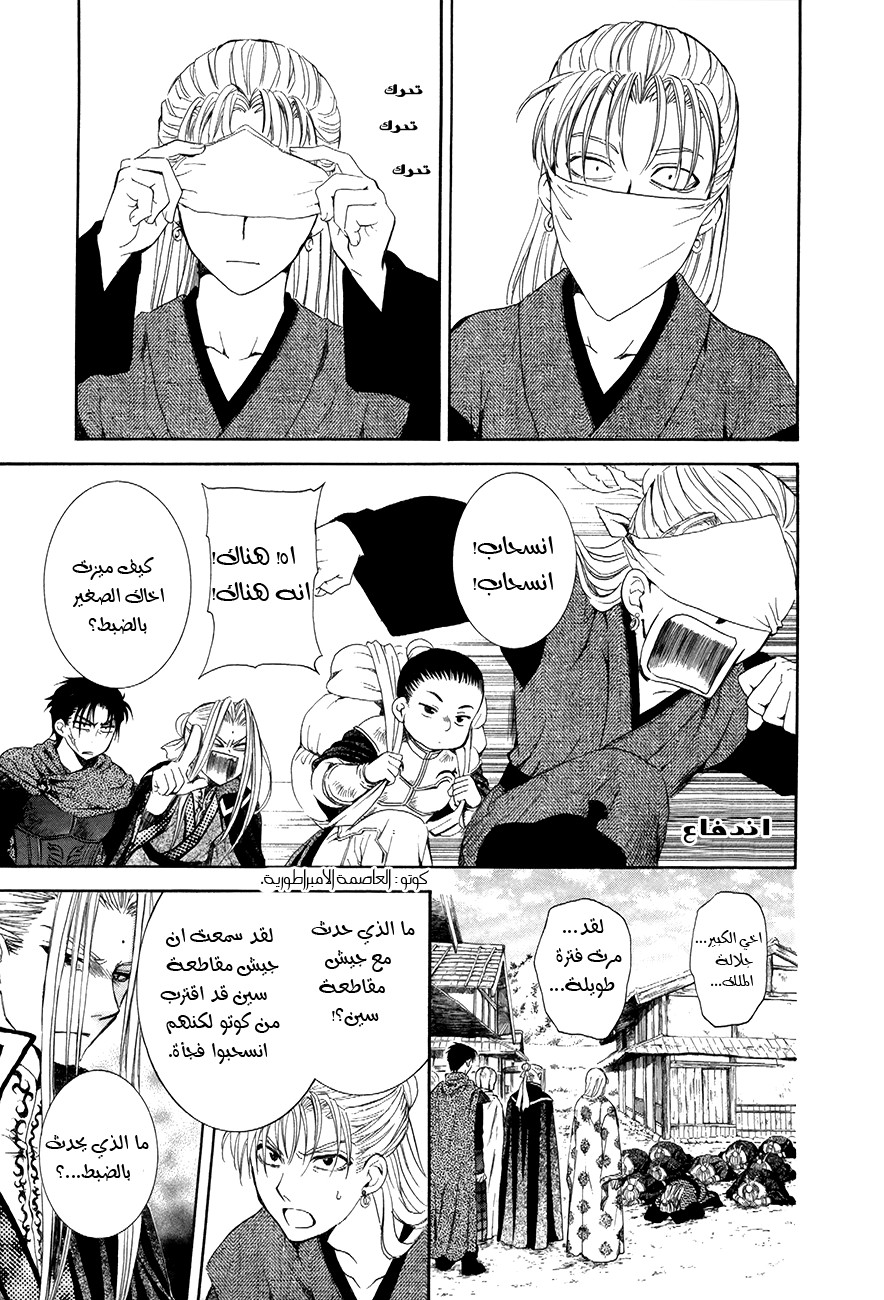 Akatsuki no Yona: Chapter 74 - Page 6