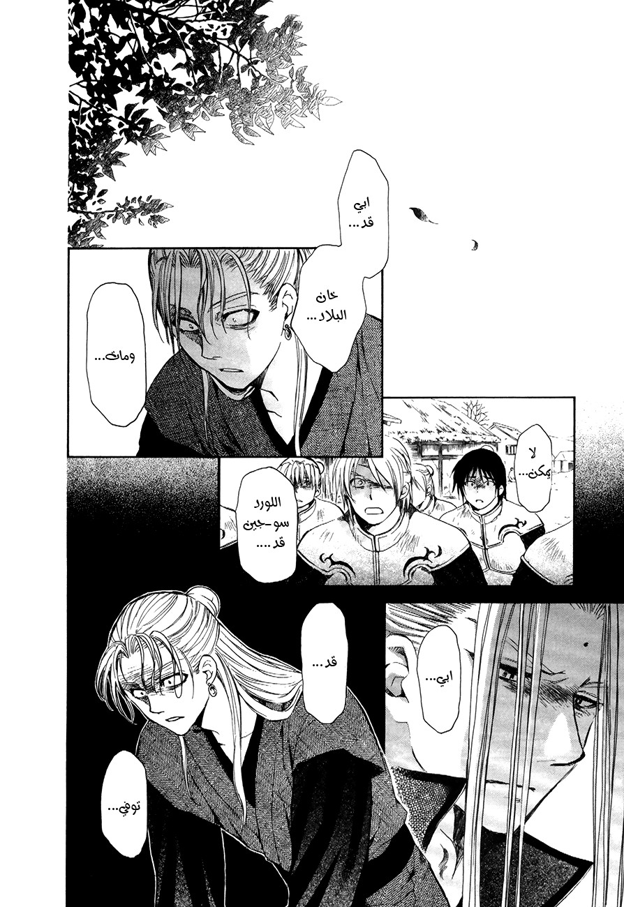 Akatsuki no Yona: Chapter 74 - Page 7