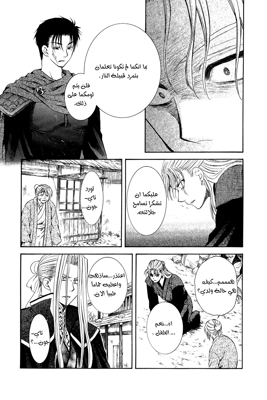 Akatsuki no Yona: Chapter 74 - Page 8