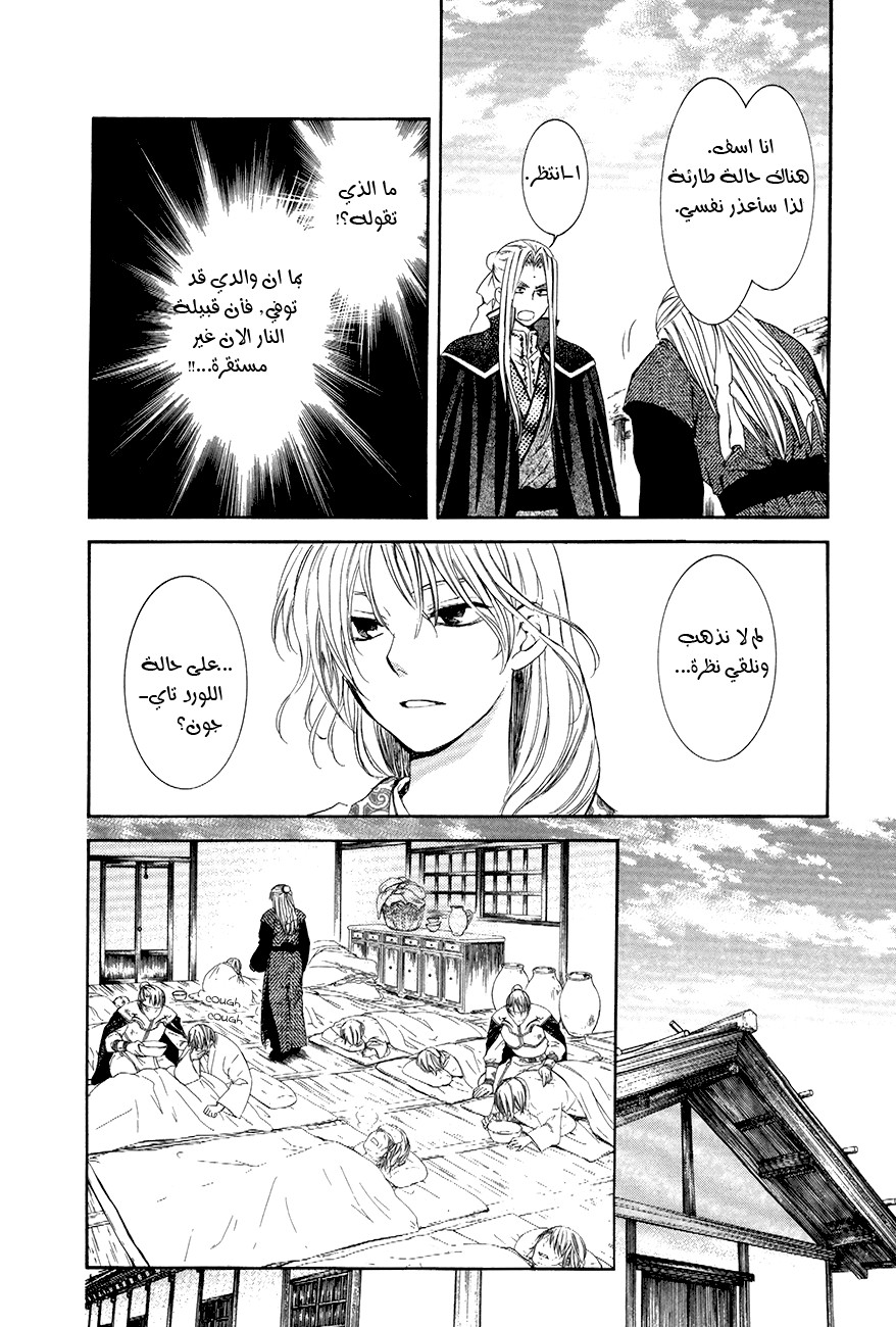 Akatsuki no Yona: Chapter 74 - Page 9