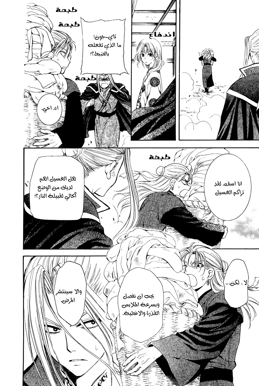 Akatsuki no Yona: Chapter 74 - Page 11