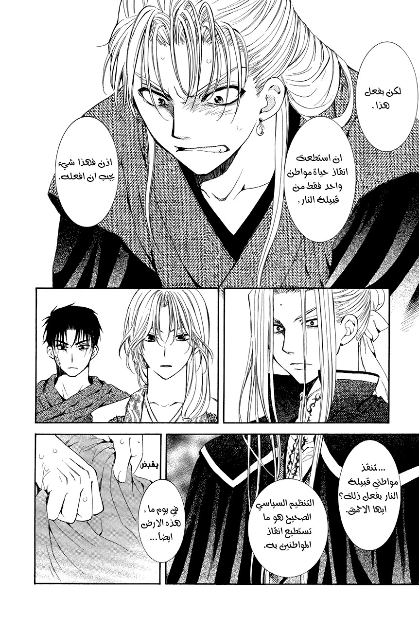 Akatsuki no Yona: Chapter 74 - Page 13