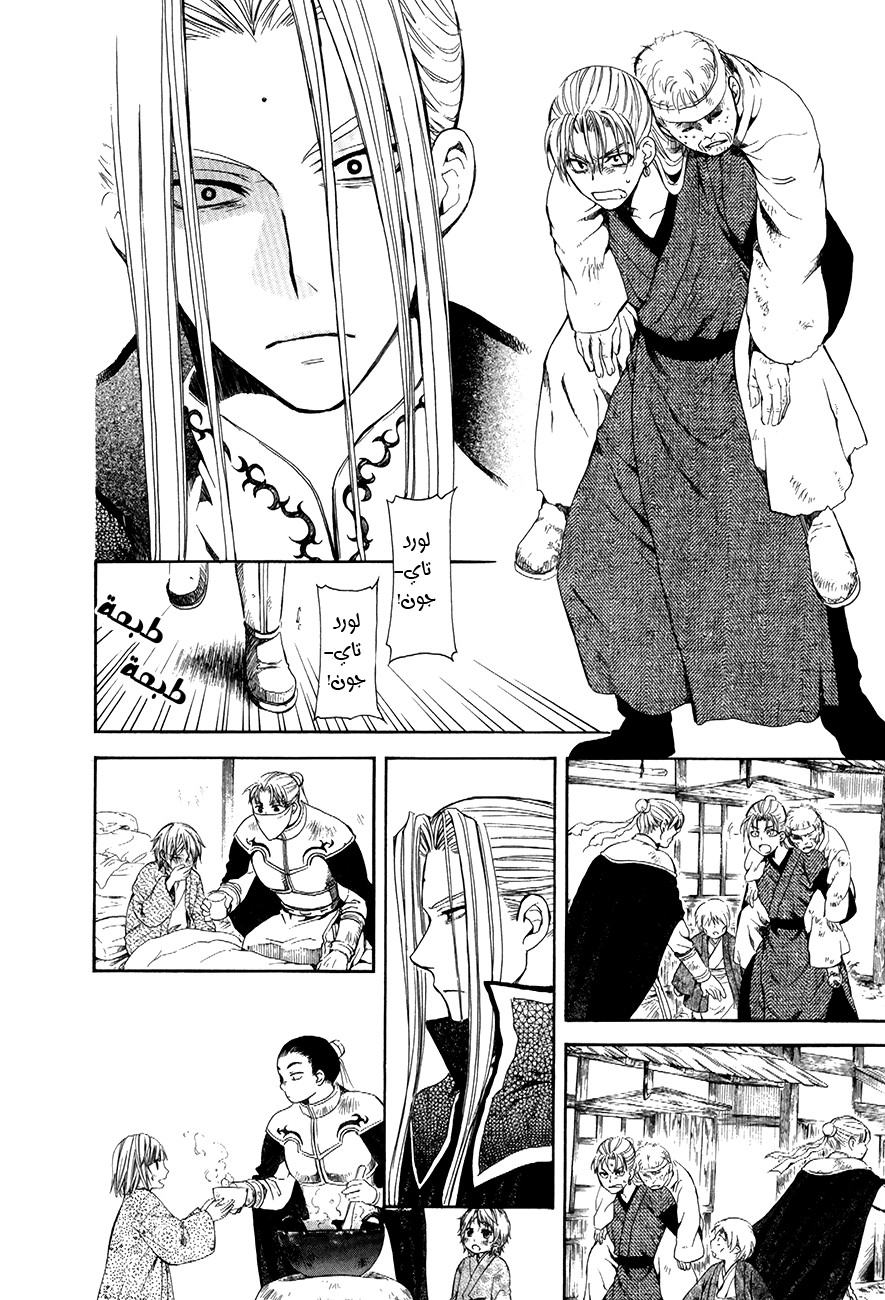 Akatsuki no Yona: Chapter 74 - Page 15