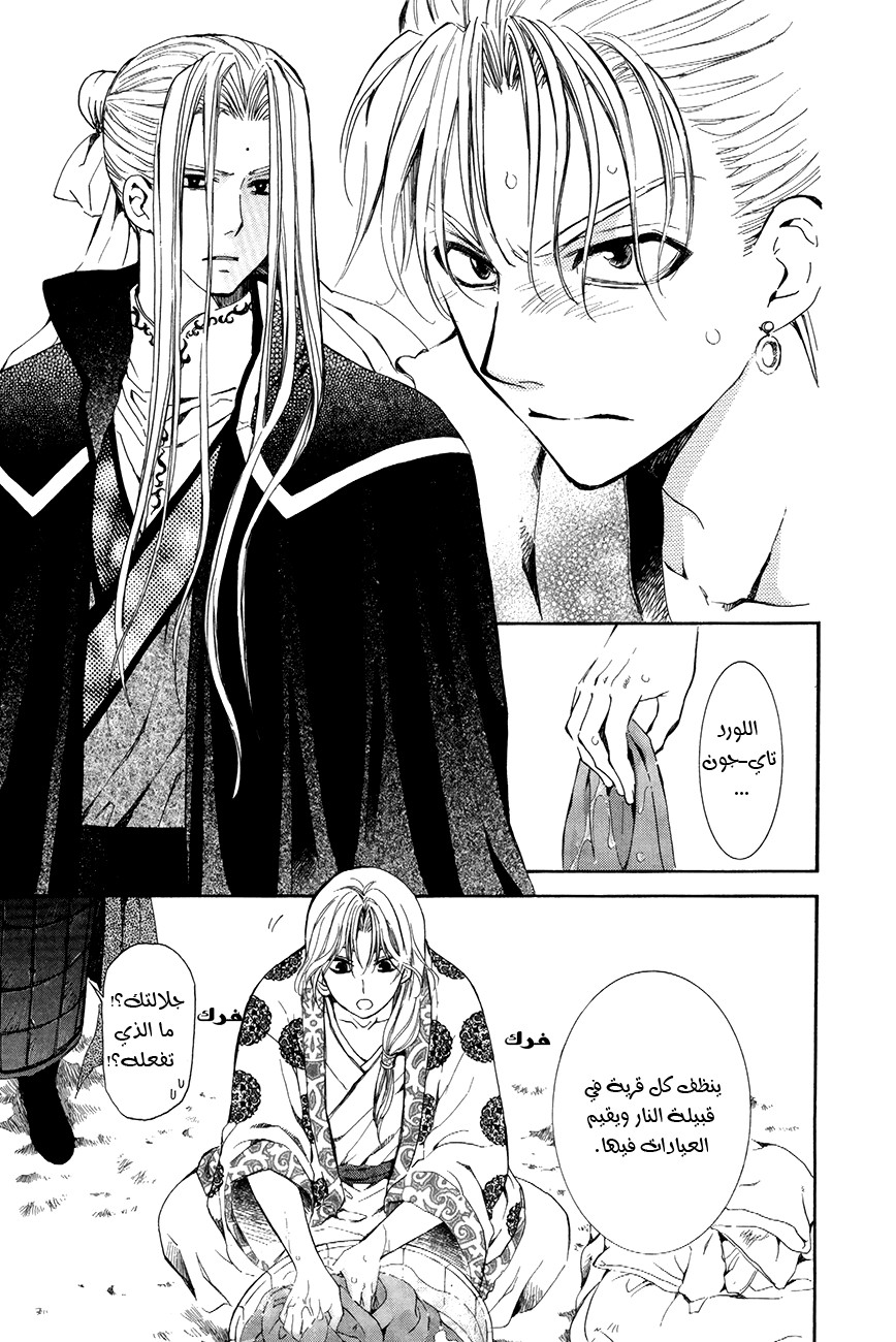 Akatsuki no Yona: Chapter 74 - Page 16