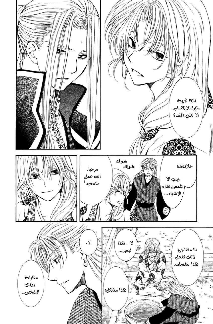 Akatsuki no Yona: Chapter 74 - Page 17