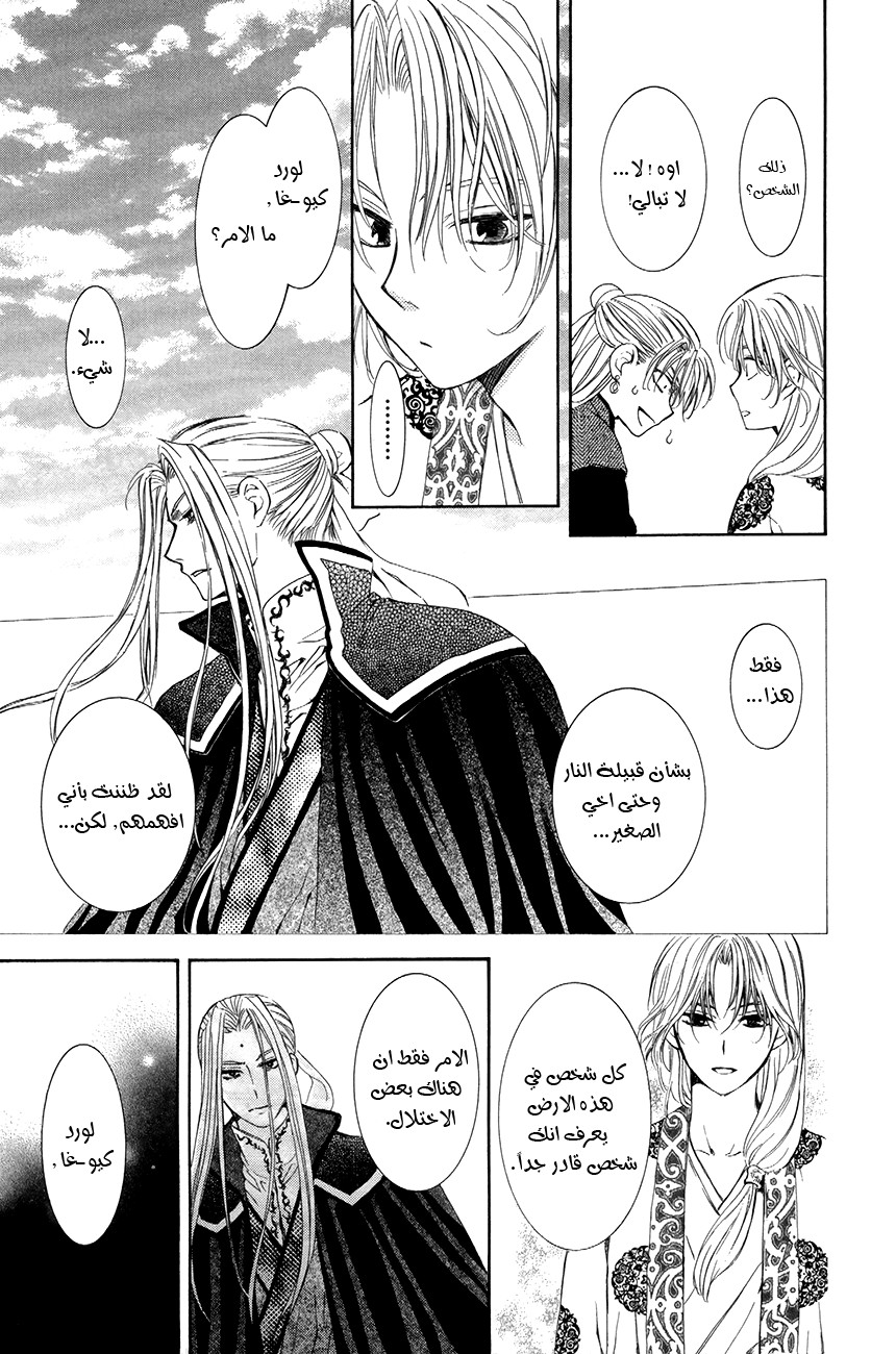 Akatsuki no Yona: Chapter 74 - Page 18