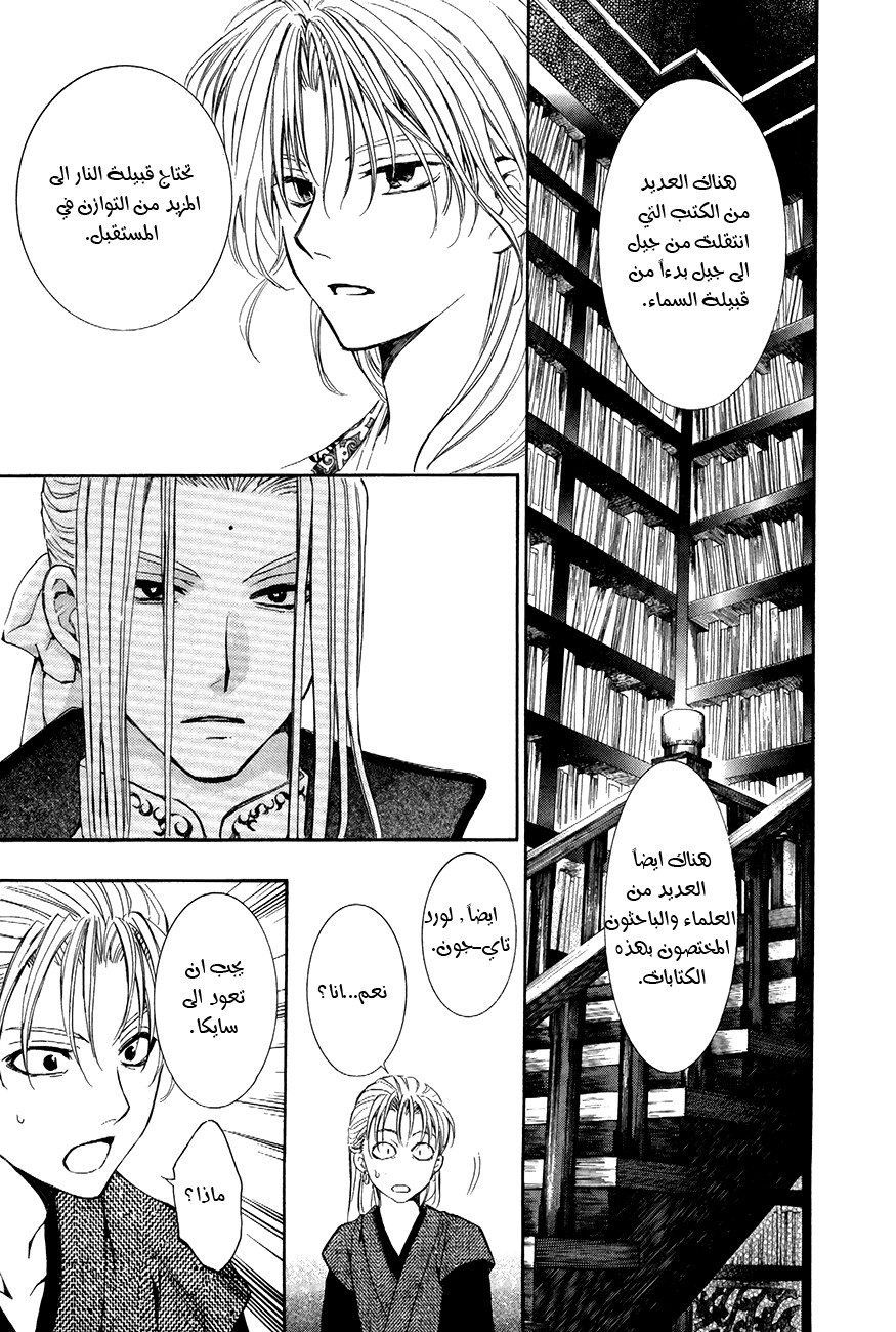 Akatsuki no Yona: Chapter 74 - Page 20