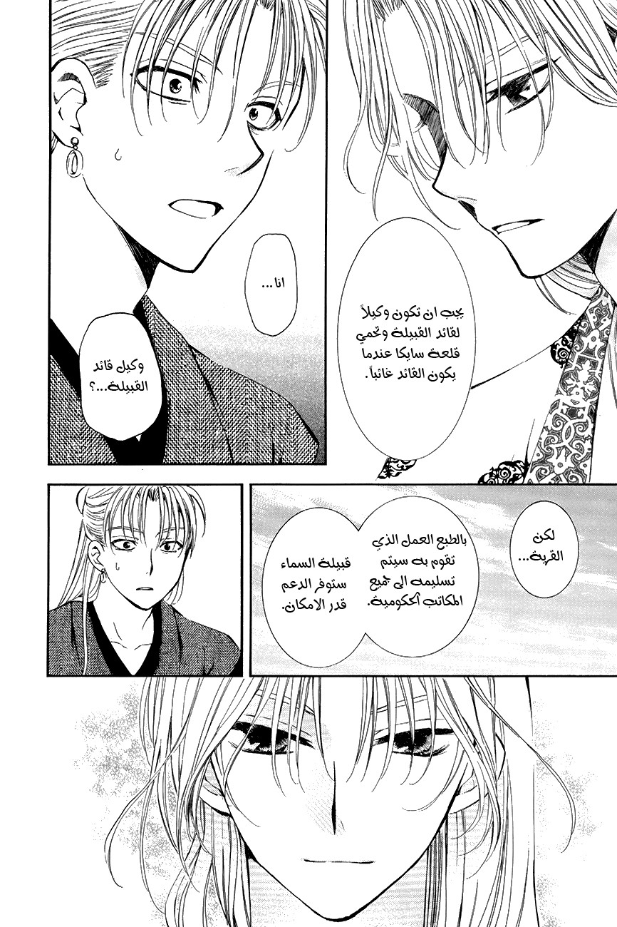 Akatsuki no Yona: Chapter 74 - Page 21