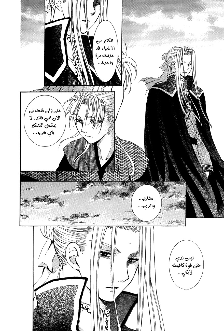 Akatsuki no Yona: Chapter 74 - Page 23