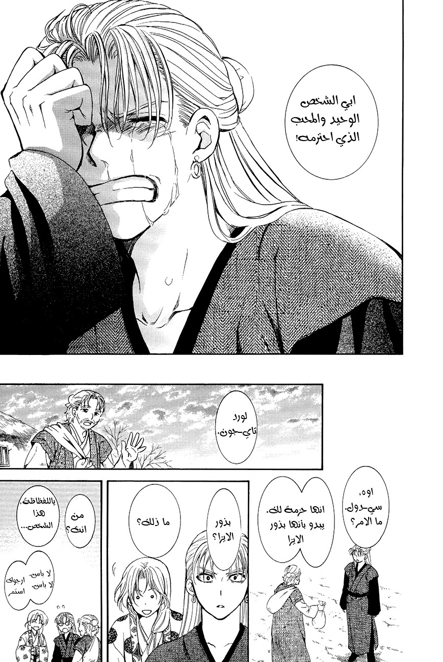 Akatsuki no Yona: Chapter 74 - Page 26