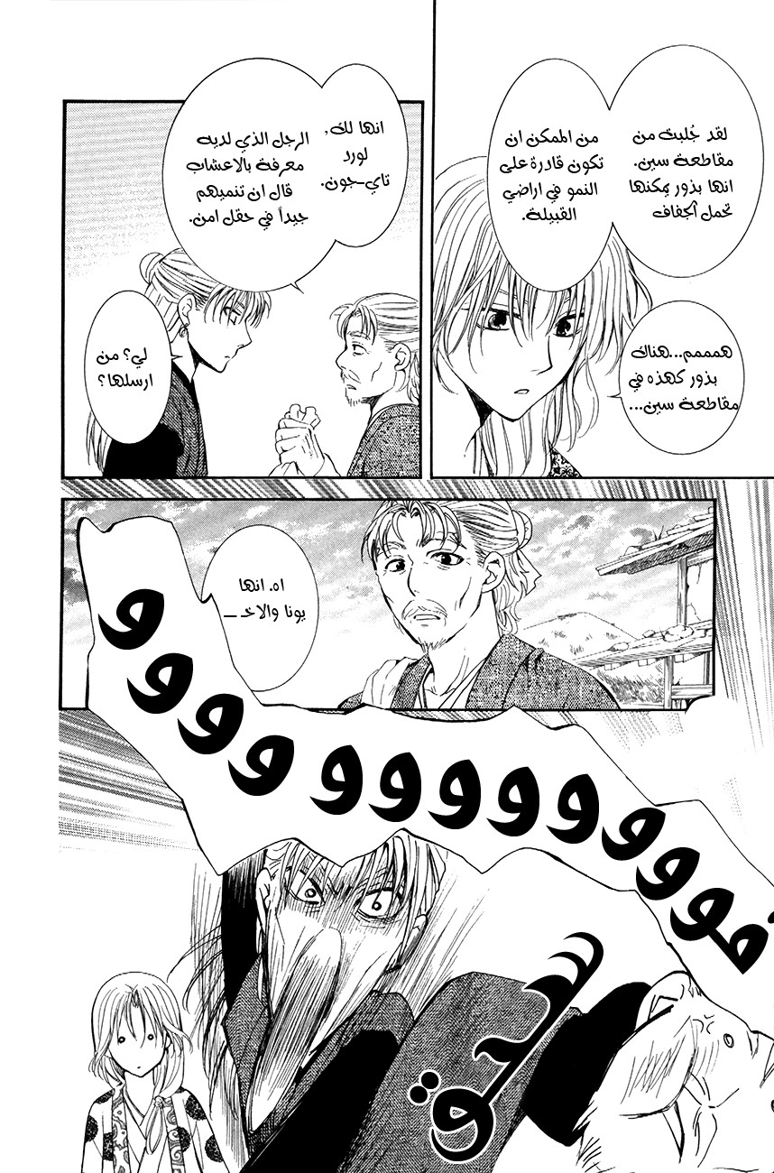 Akatsuki no Yona: Chapter 74 - Page 27