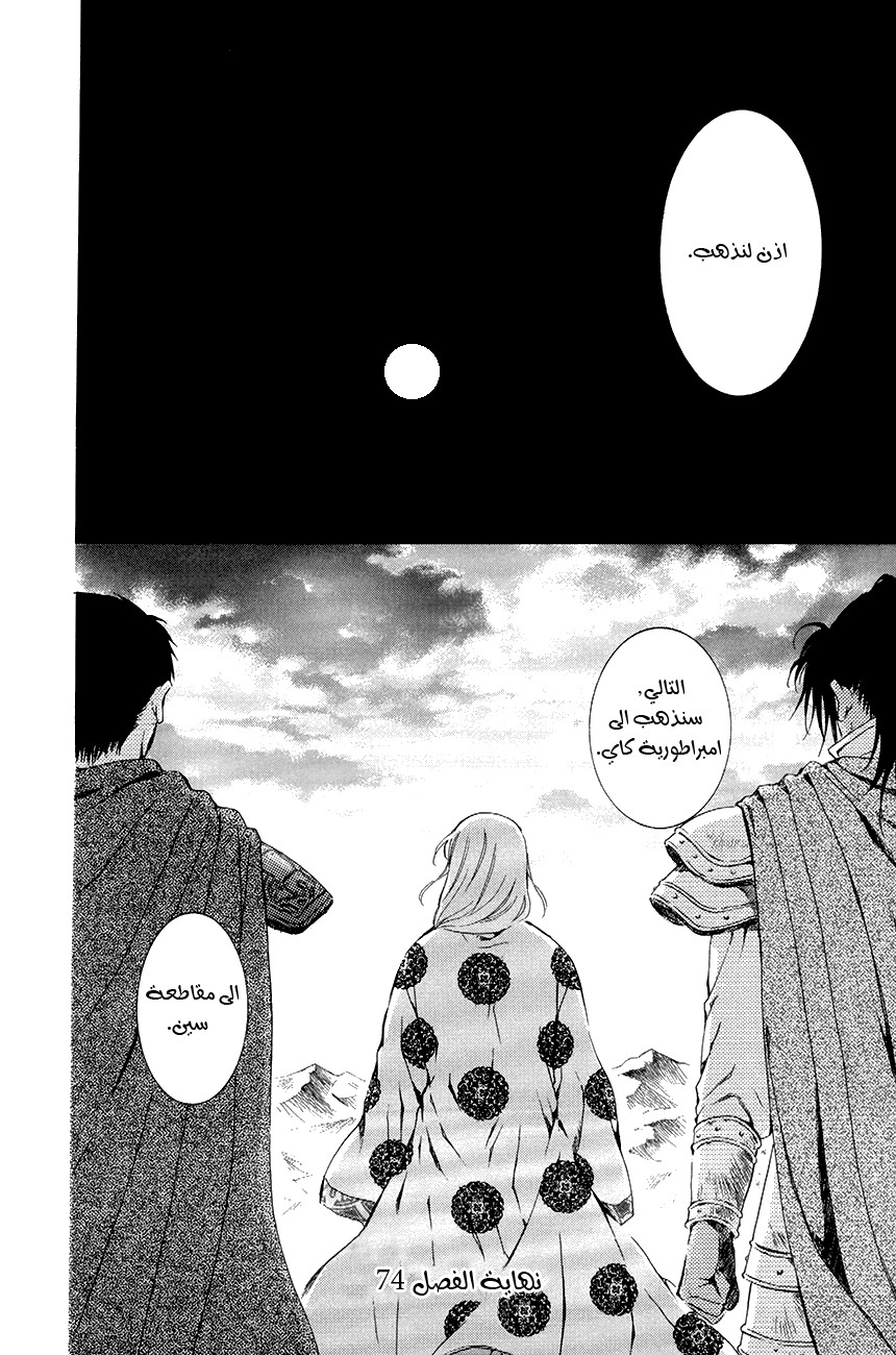 Akatsuki no Yona: Chapter 74 - Page 31