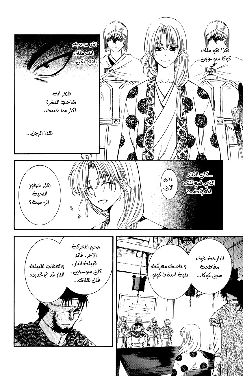 Akatsuki no Yona: Chapter 75 - Page 4