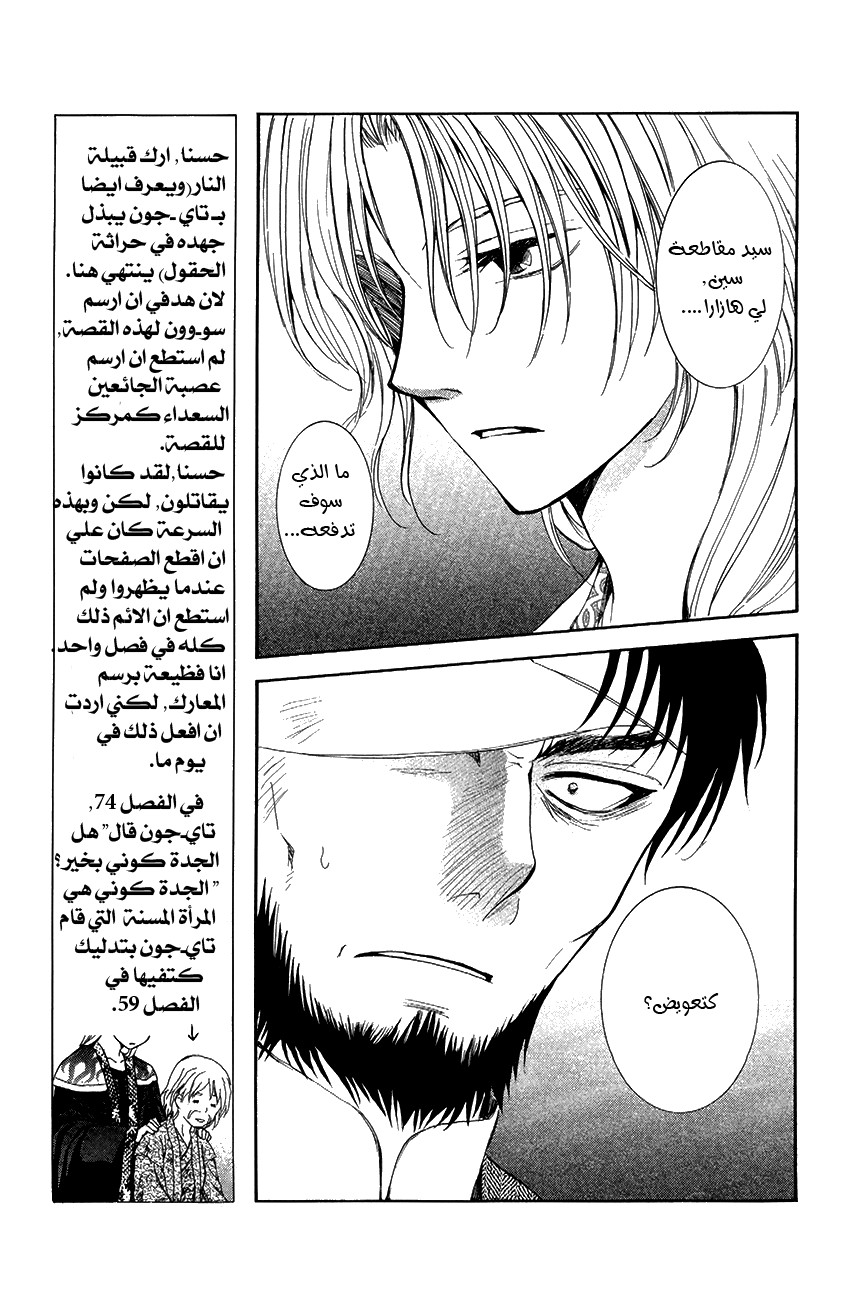 Akatsuki no Yona: Chapter 75 - Page 5