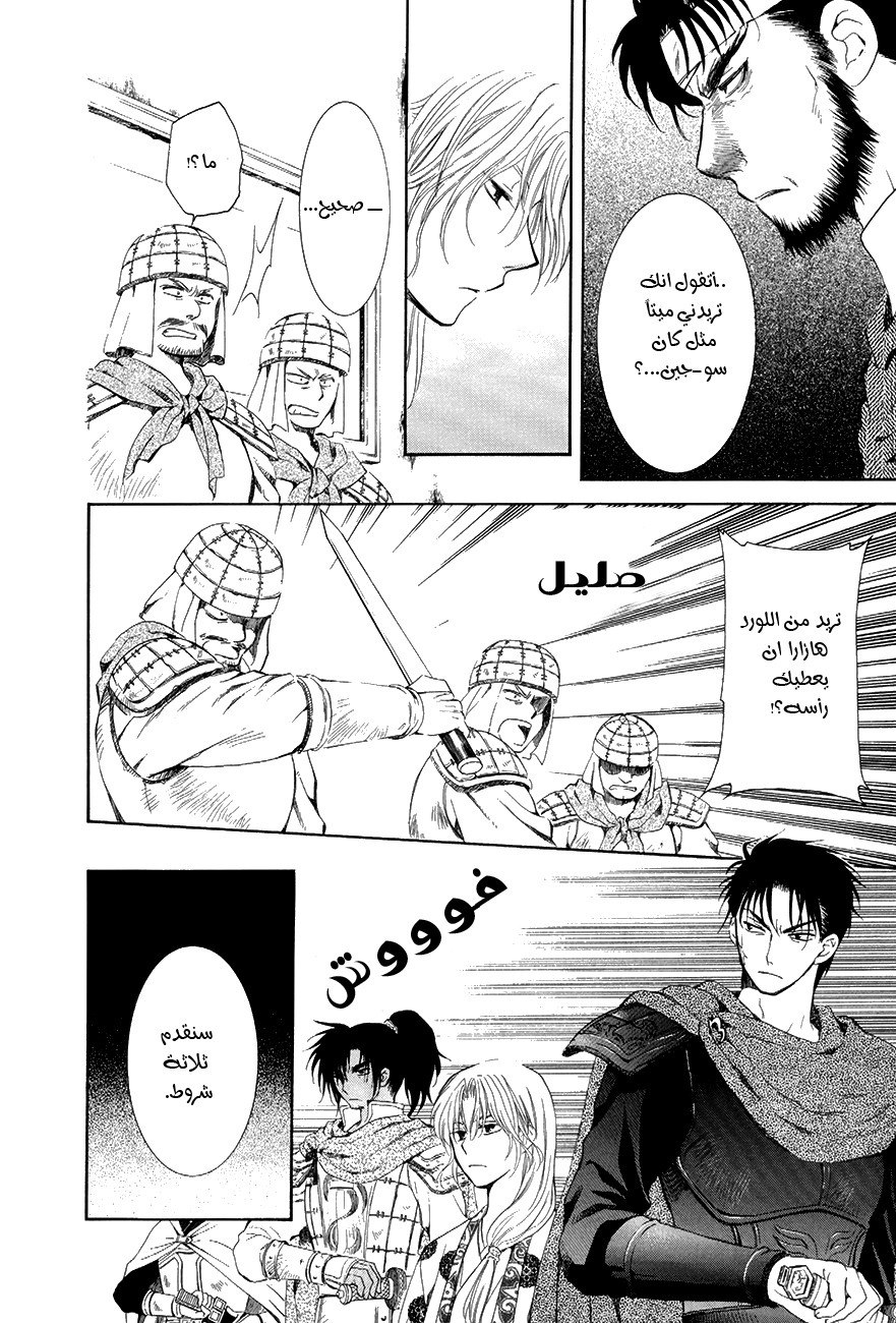 Akatsuki no Yona: Chapter 75 - Page 6