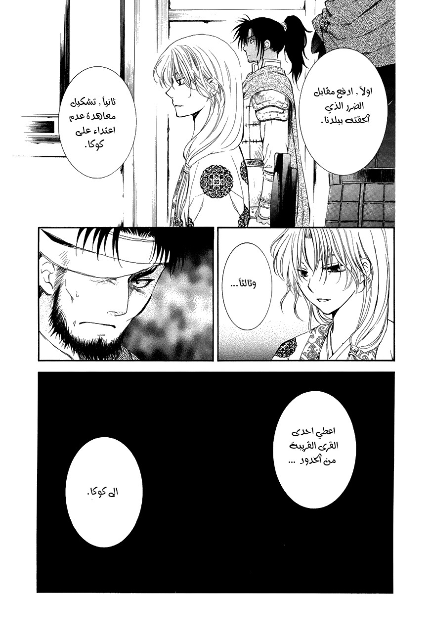 Akatsuki no Yona: Chapter 75 - Page 7