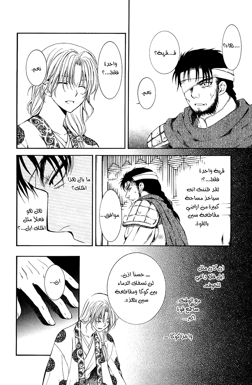 Akatsuki no Yona: Chapter 75 - Page 8