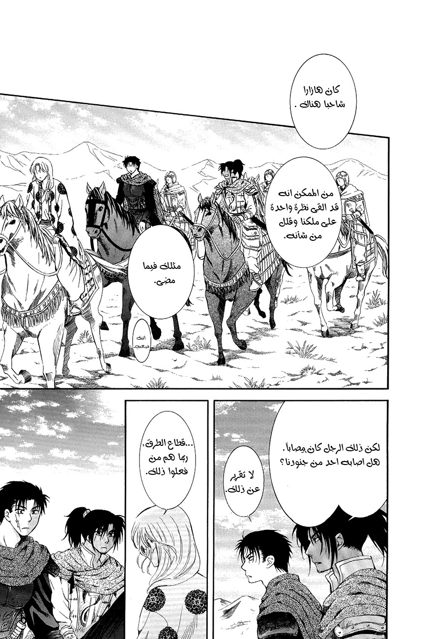 Akatsuki no Yona: Chapter 75 - Page 11