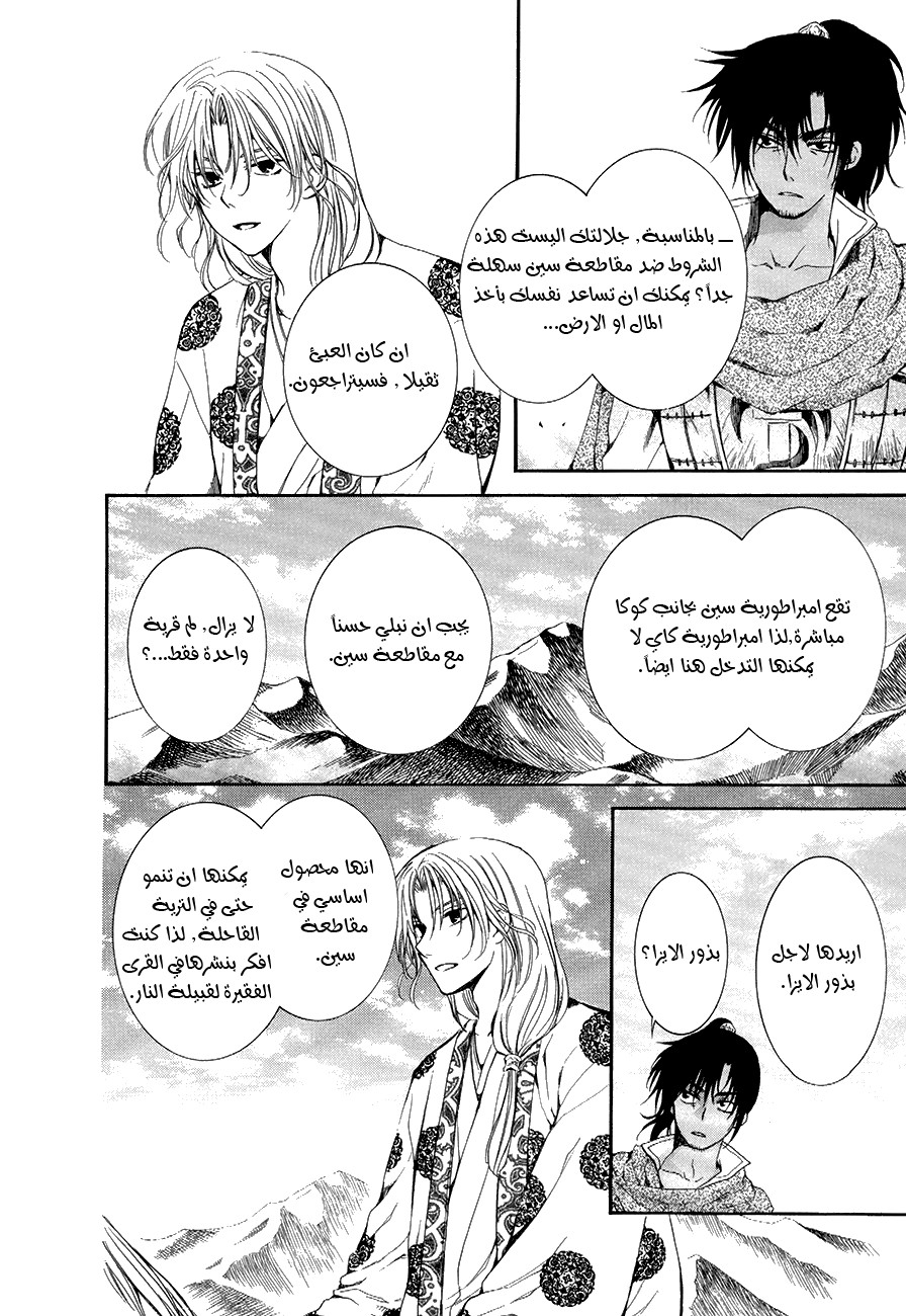 Akatsuki no Yona: Chapter 75 - Page 12