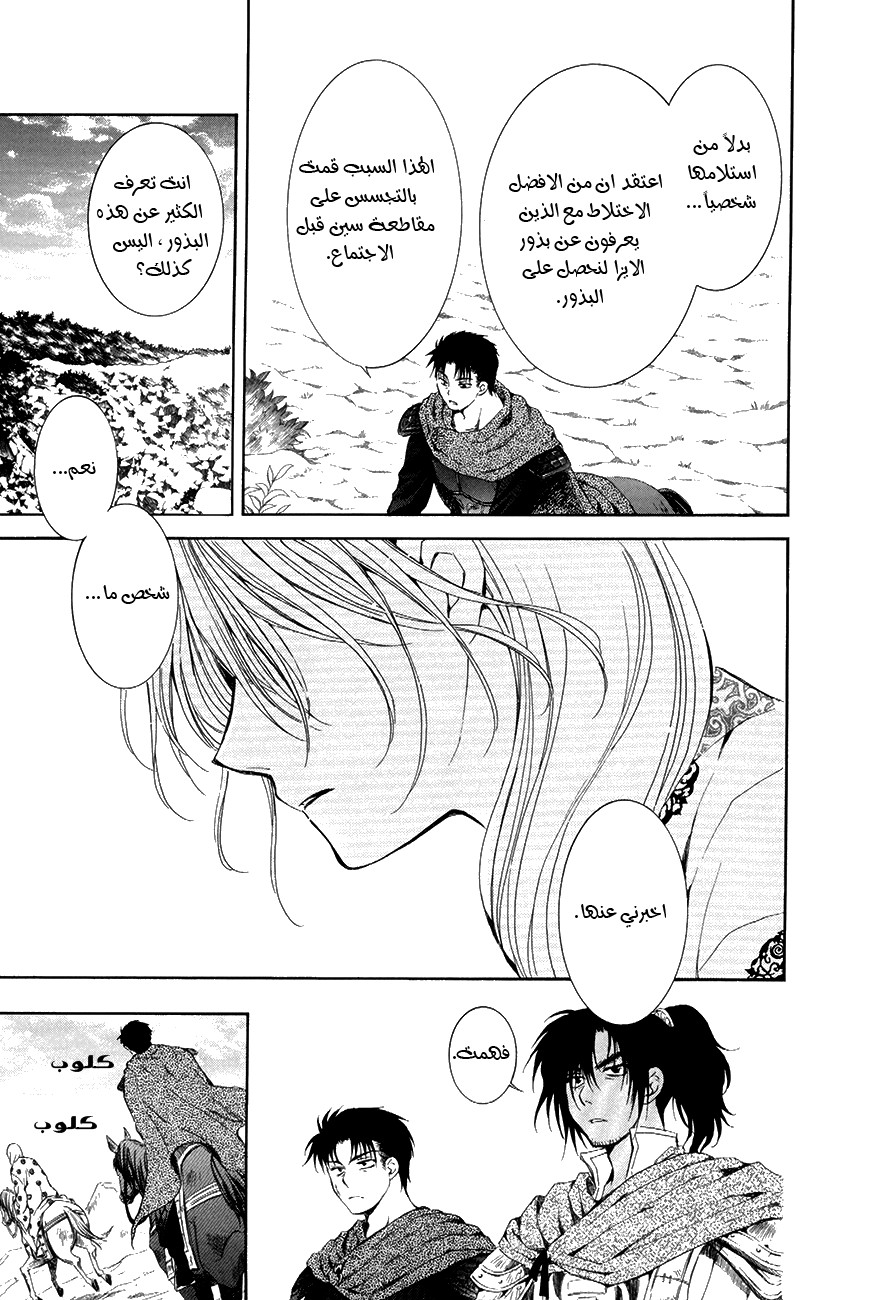 Akatsuki no Yona: Chapter 75 - Page 13
