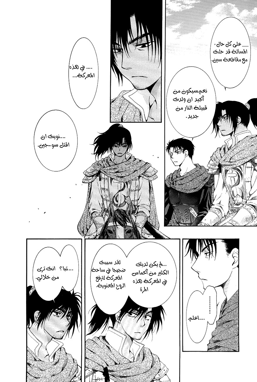 Akatsuki no Yona: Chapter 75 - Page 14