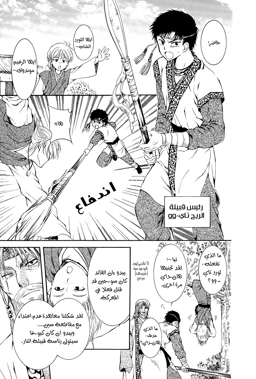 Akatsuki no Yona: Chapter 75 - Page 17