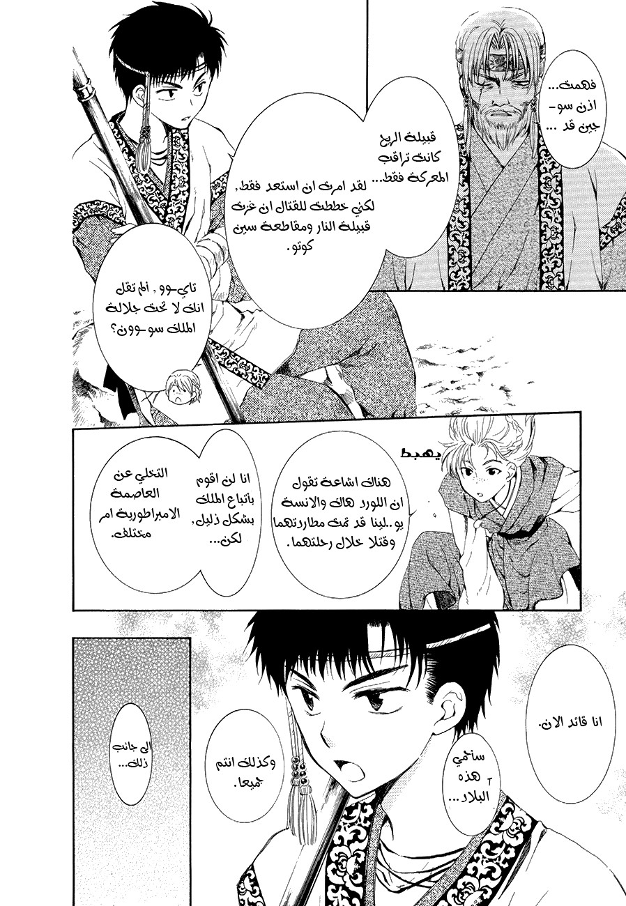 Akatsuki no Yona: Chapter 75 - Page 18