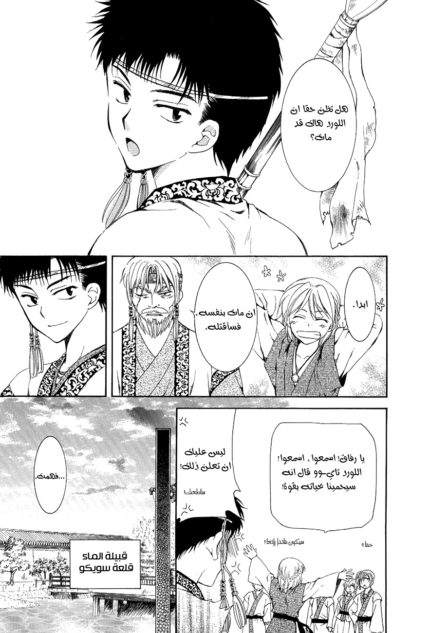 Akatsuki no Yona: Chapter 75 - Page 19