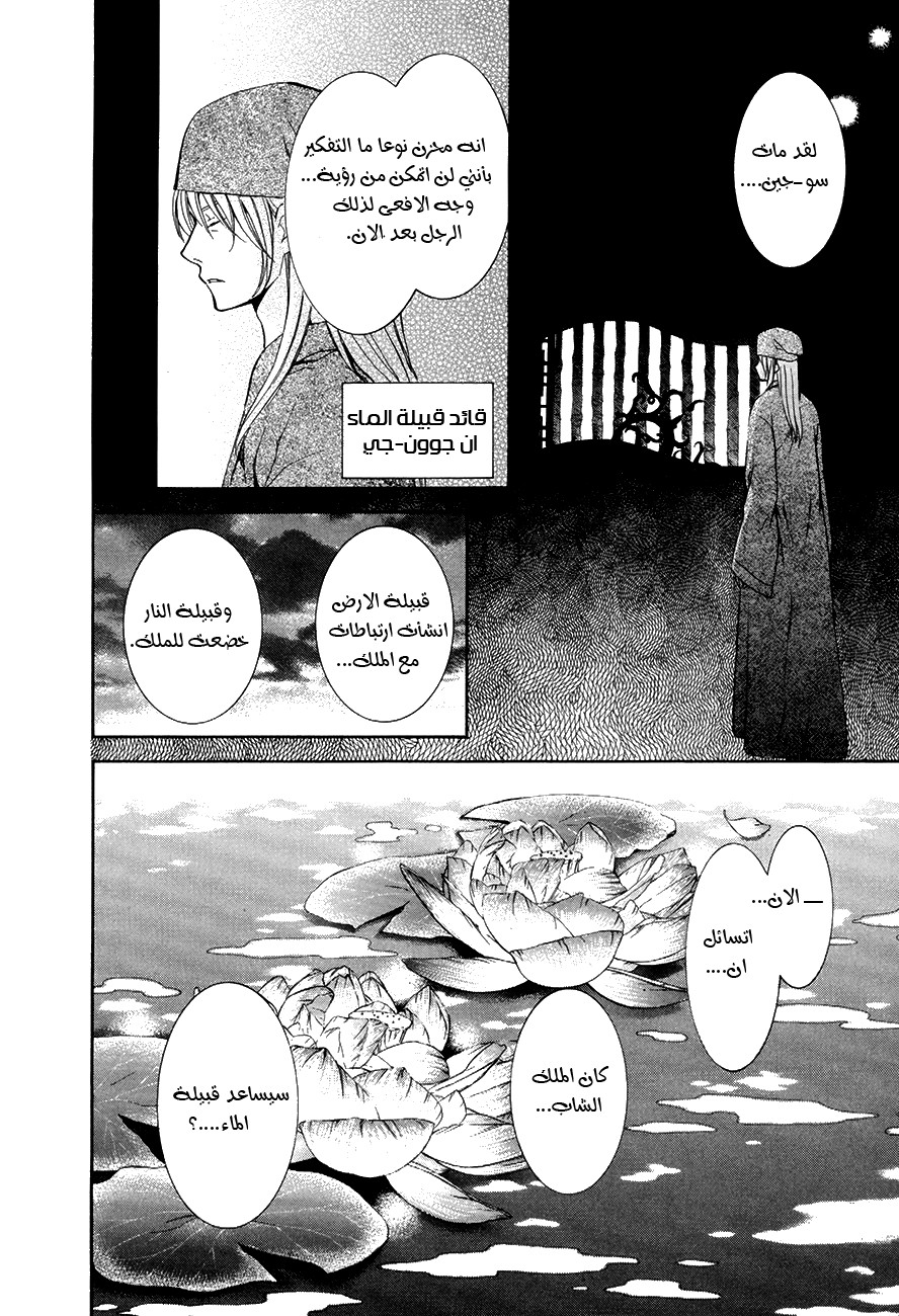 Akatsuki no Yona: Chapter 75 - Page 20