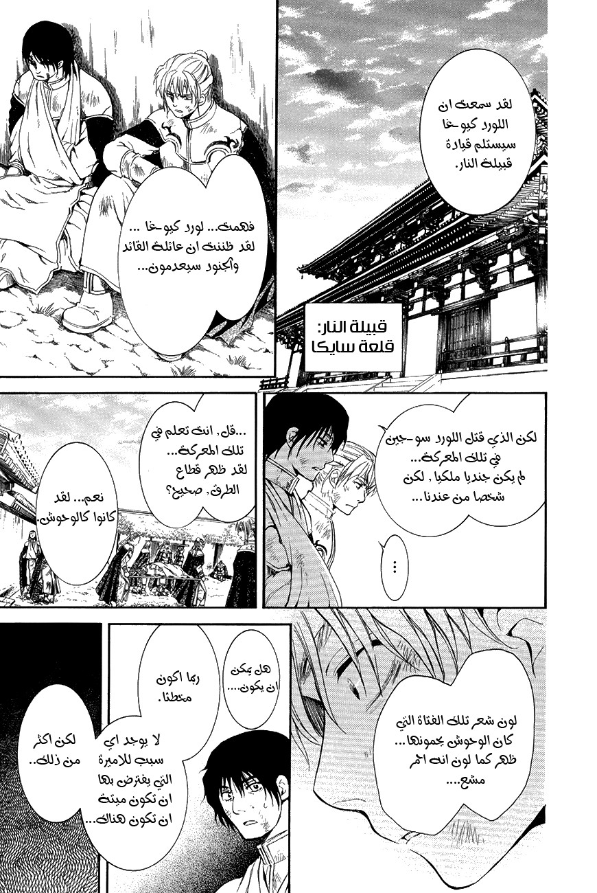 Akatsuki no Yona: Chapter 75 - Page 21