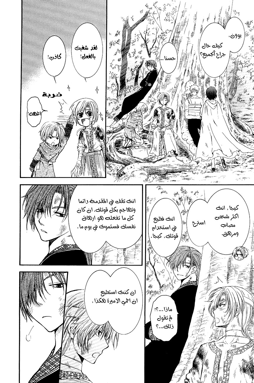 Akatsuki no Yona: Chapter 75 - Page 24