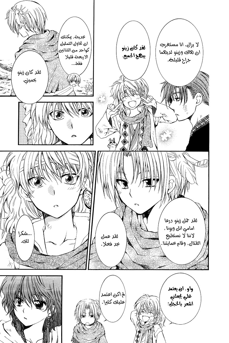 Akatsuki no Yona: Chapter 75 - Page 25